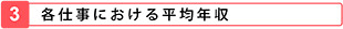 各仕事における平均年収